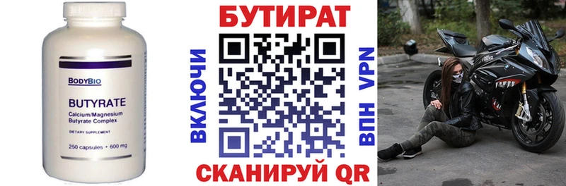Купить где  Верхняя Салда  БУТИРАТ Butirat 